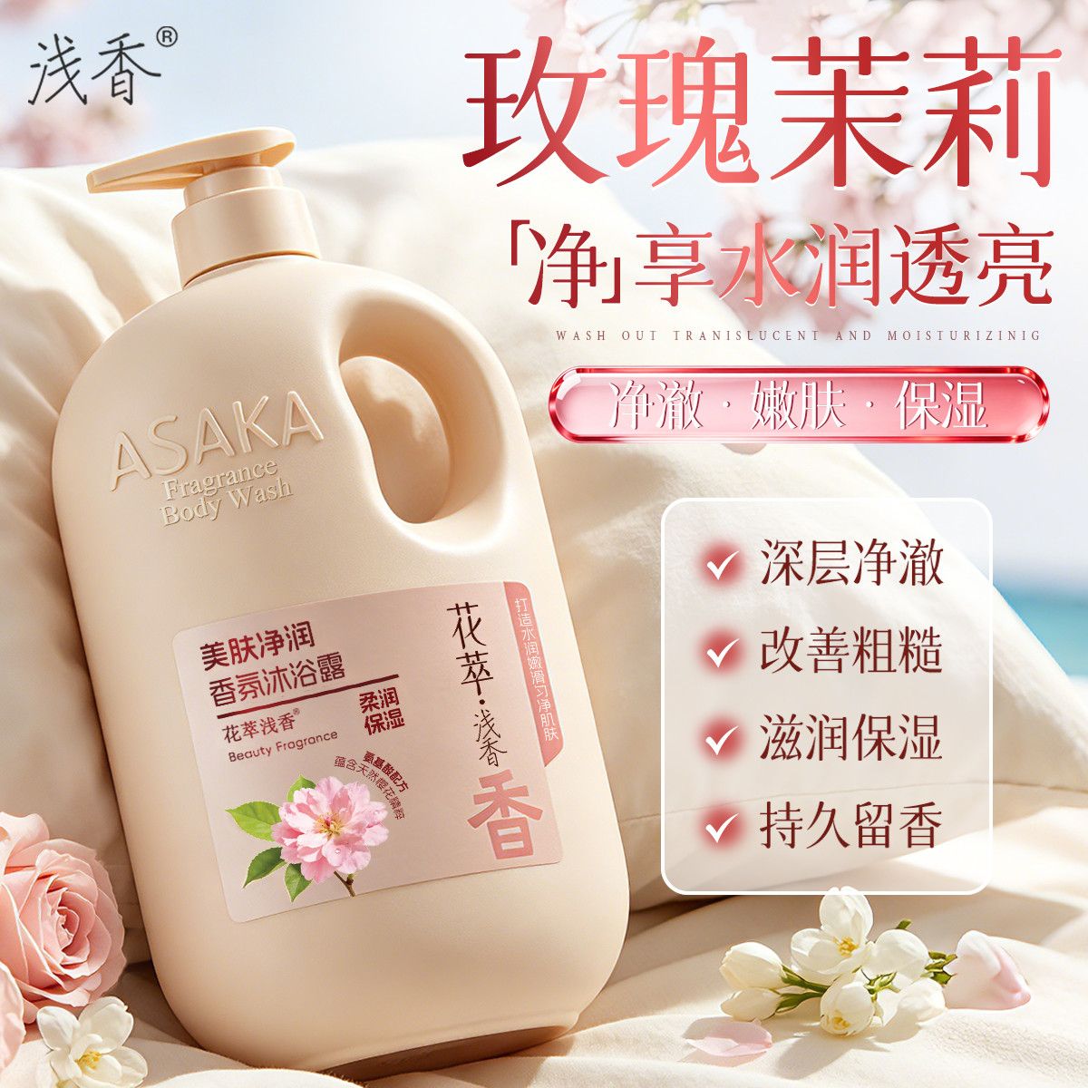 Perfume Fragrance Families - Light Scent Rose Jasmine Shower Gel